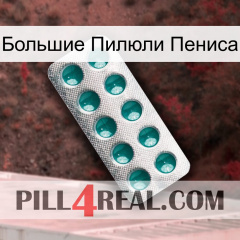 Большие Пилюли Пениса dapoxetine1